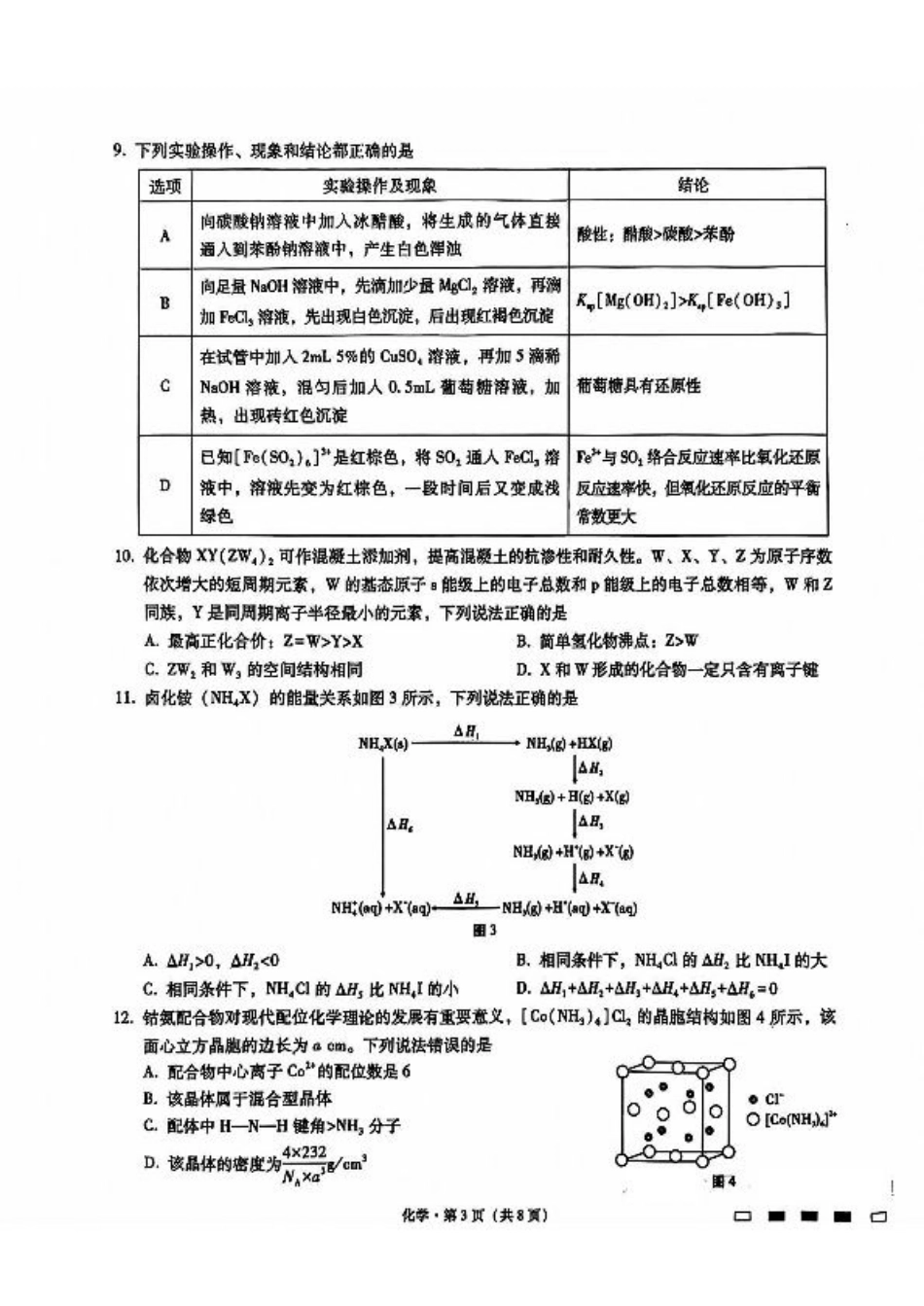 内蒙古包头市2025届高三下学期4月二模试题 化学 含答案.pdf_第3页