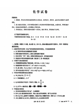内蒙古包头市2025届高三下学期4月二模试题 化学 含答案.pdf