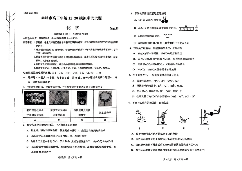 内蒙古赤峰市2024-2025学年高三11月模拟考试化学试题_化学试卷.pdf_第1页