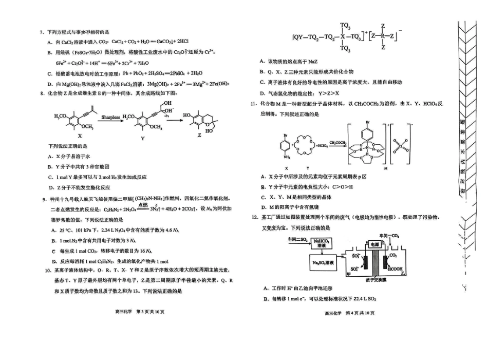 内蒙古赤峰市2024-2025学年高三11月模拟考试化学试题_化学试卷.pdf_第2页