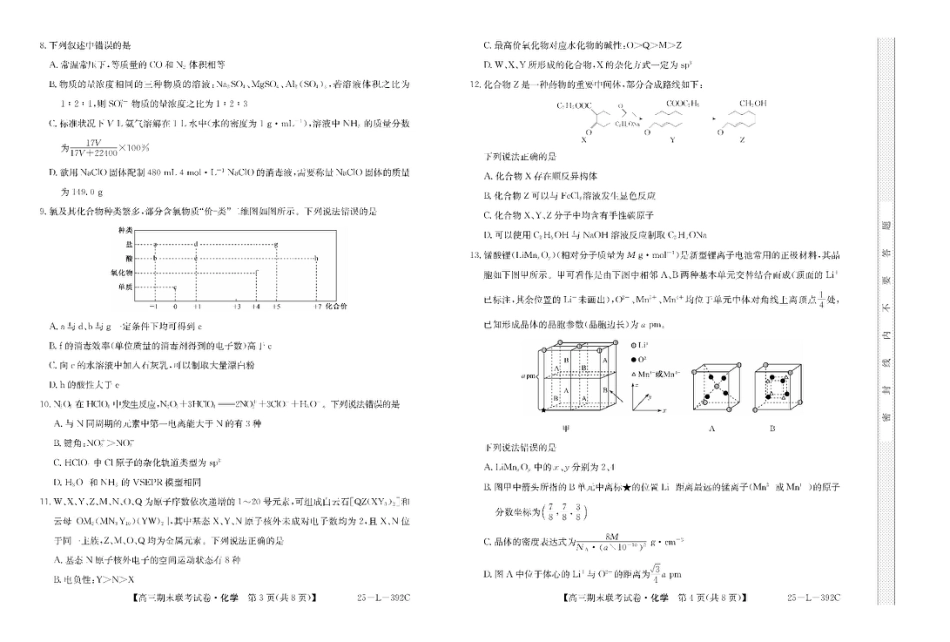 内蒙古鄂尔多斯市西四旗2025届高三上学期期末联考试题 化学 PDF版含解析.pdf_第2页