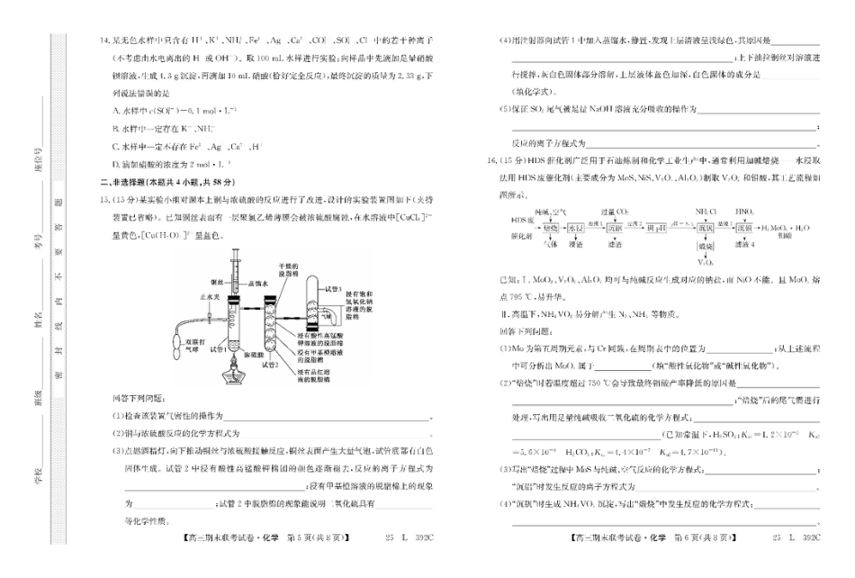 内蒙古鄂尔多斯市西四旗2025届高三上学期期末联考试题 化学 PDF版含解析.pdf_第3页