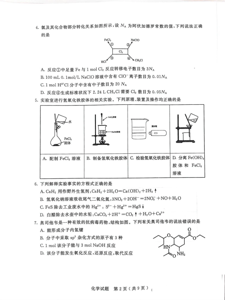 内蒙古呼和浩特市2025届高三下学期第一次模拟考试化学试卷（图片版，无答案）.pdf_第2页