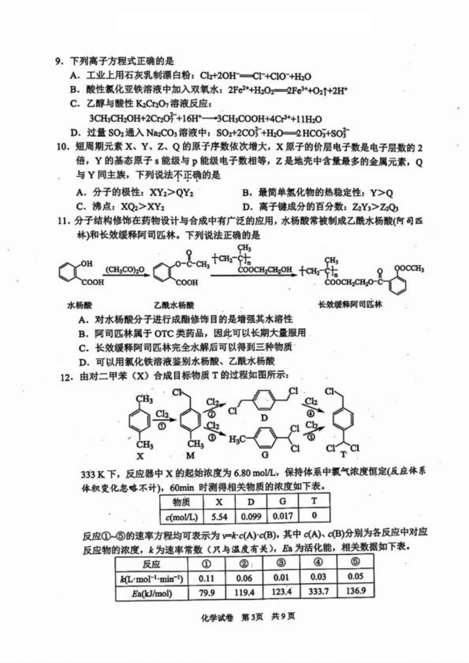 宁波2025届高三一模化学_化学试卷.pdf_第3页