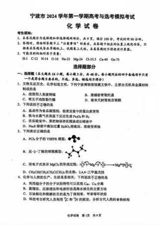 宁波2025届高三一模化学_化学试卷.pdf