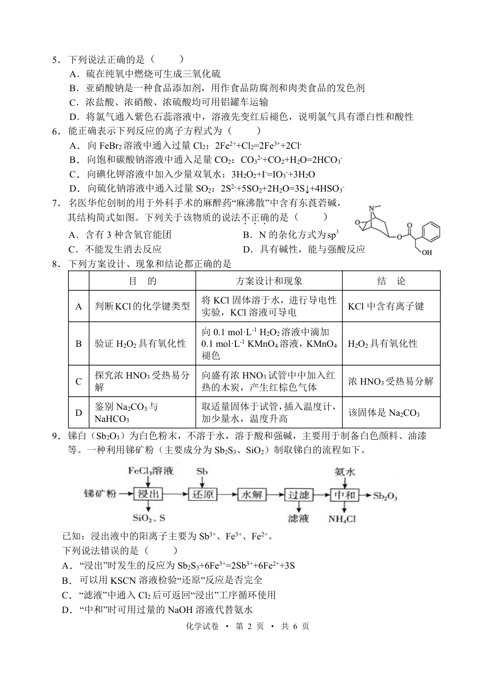 宁夏吴忠市高三上学期学业水平适应性考试化学.pdf_第2页
