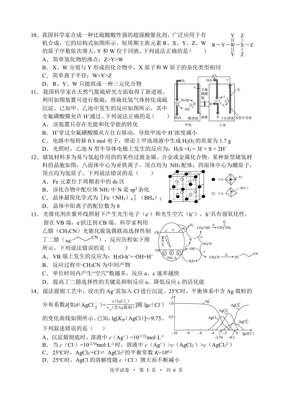 宁夏吴忠市高三上学期学业水平适应性考试化学.pdf_第3页
