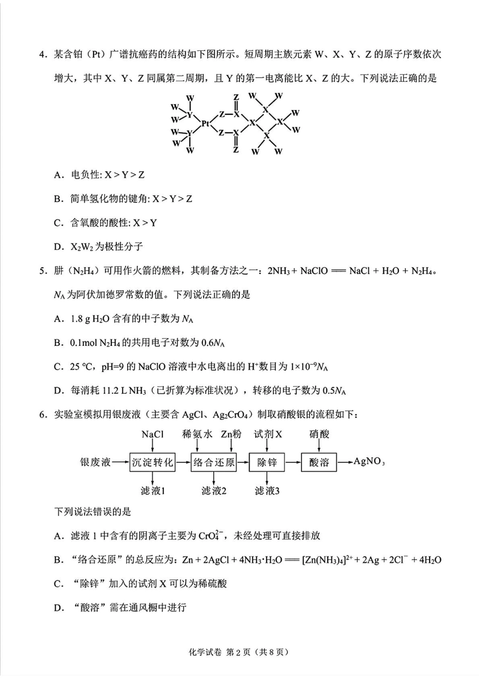 莆田市2025届高中毕业班第二次教学质量检测化学+答案.pdf_第2页
