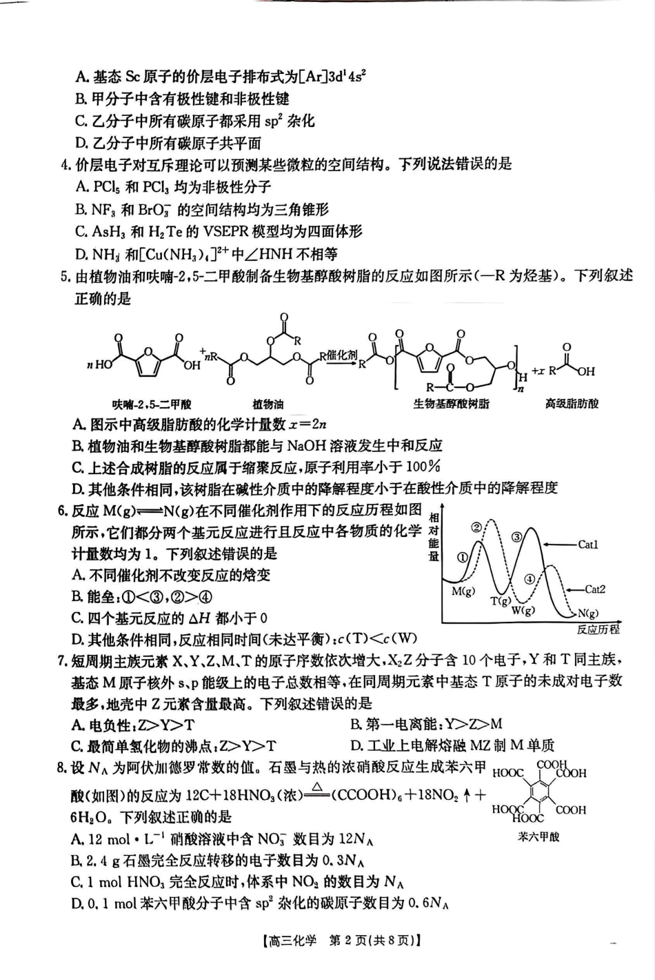 青海省2025届高三12月联考化学.pdf_第2页