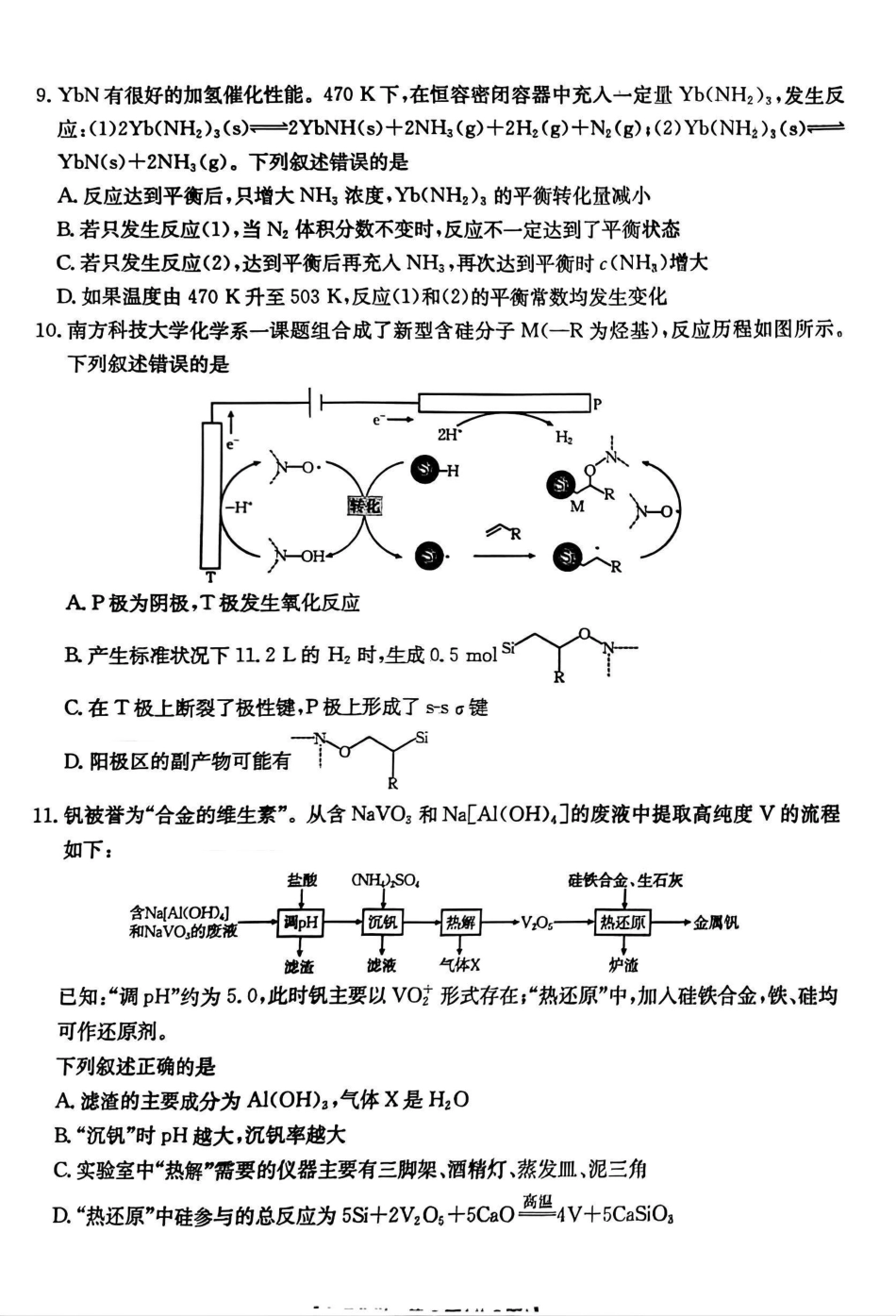 青海省2025届高三12月联考化学.pdf_第3页