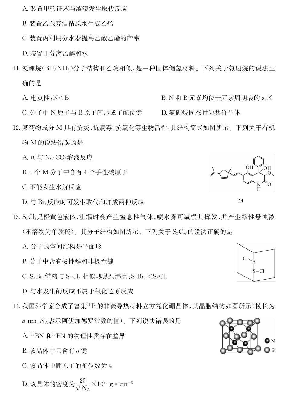 青海省西宁市大通县2024-2025学年高二下学期期末联考化学试卷（含答案）.pdf_第3页