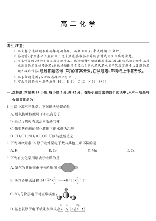 青海省西宁市大通县2024-2025学年高二下学期期末联考化学试卷（含答案）.pdf