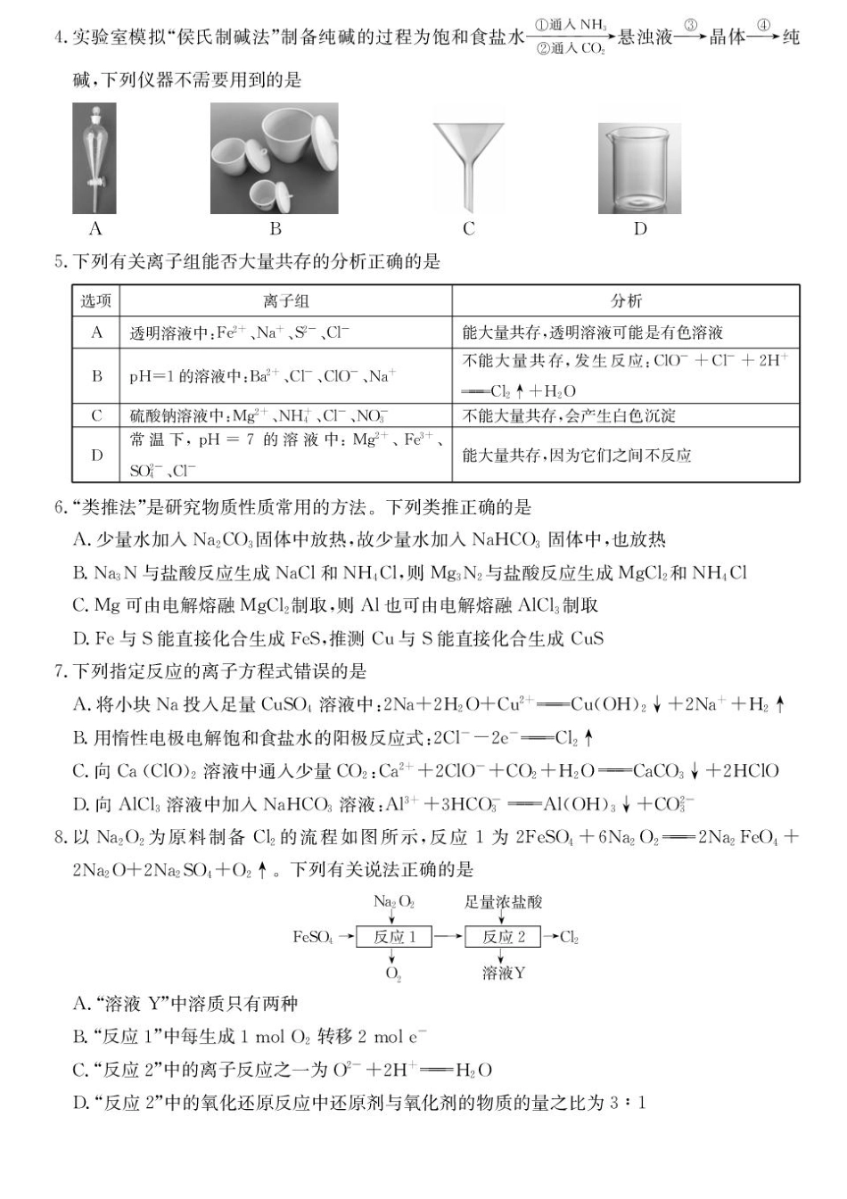 青海省西宁市大通县2026届高三上学期开学摸底考试化学+答案.pdf_第2页