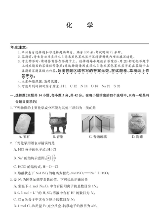 青海省西宁市大通县2026届高三上学期开学摸底考试化学+答案.pdf