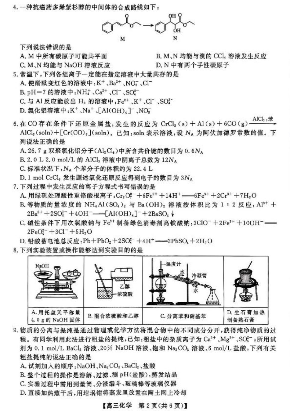 山西金科大联考2026届高三10月质量检测化学试题（含答案）.pdf_第2页