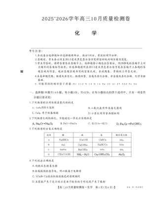 山西三晋卓越联盟2025-2026高三10月质量检测-化学.pdf