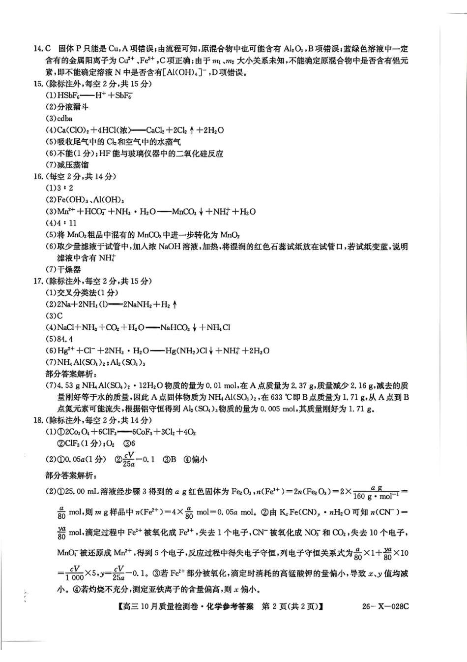 山西三晋卓越联盟2025-2026高三10月质量检测-化学答案.pdf_第2页
