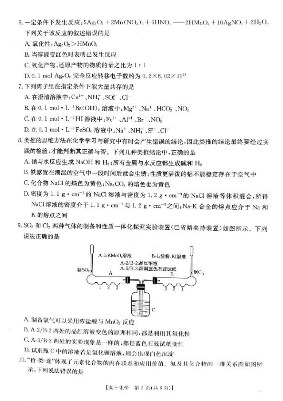 山西省2024-2025学年高三上学期9月联考化学试题+答案.pdf_第2页