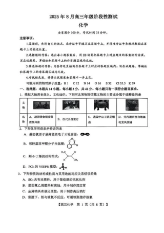 山西省2026届高三上学期8月阶段性测试化学试卷（含答案）.pdf