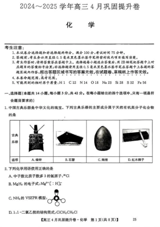 山西省部分学校2025届高三下学期4月巩固提升卷化学试题.pdf