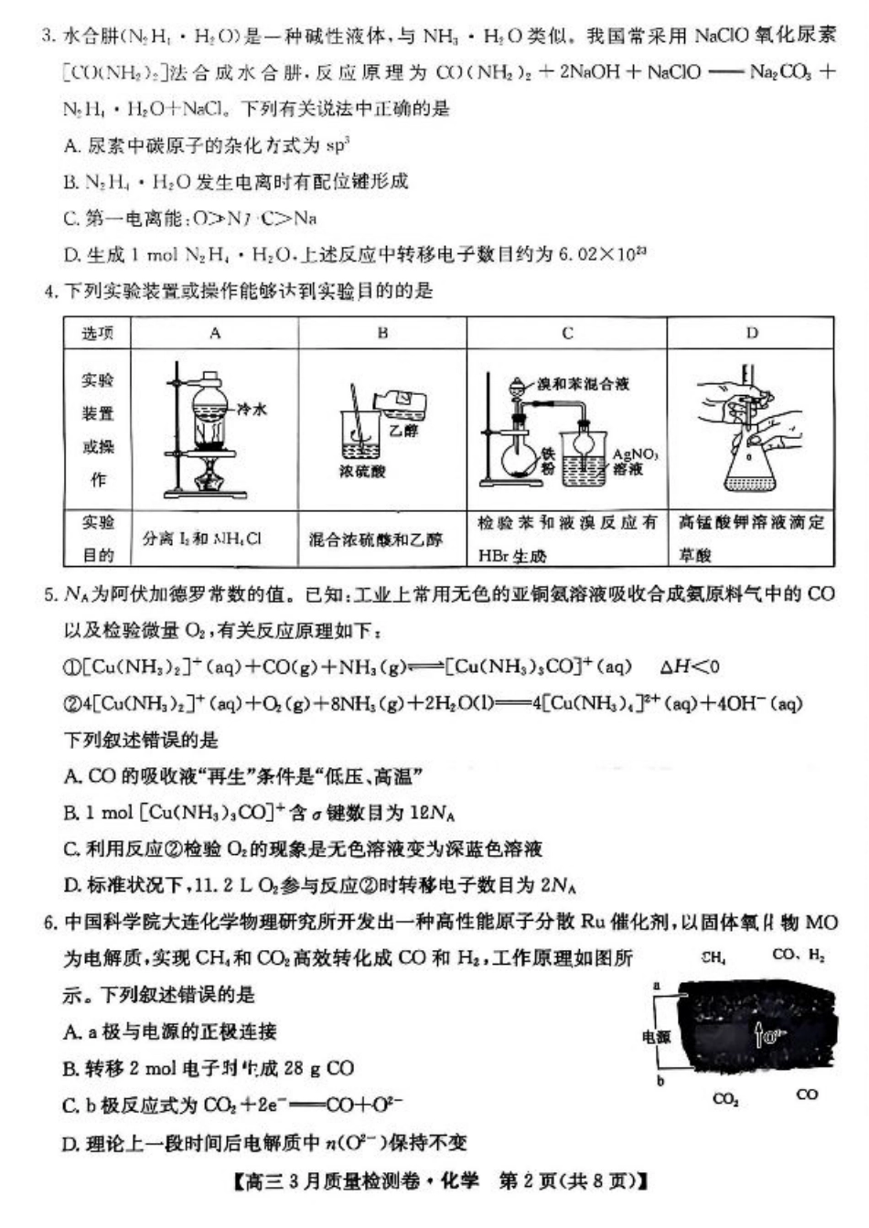 山西省三晋卓越联盟2025届高三3月联考-化学+答案.pdf_第2页