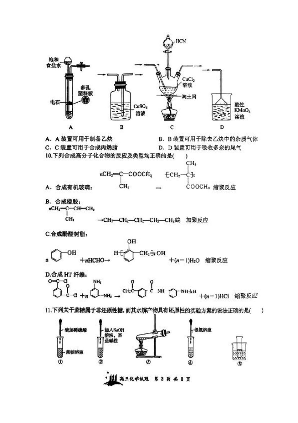 山西省山西大学附属中学校2025-2026学年高三上学期8月月考化学试题.pdf_第3页