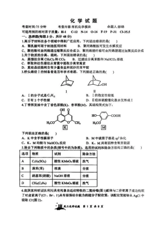 山西省山西大学附属中学校2025-2026学年高三上学期8月月考化学试题.pdf