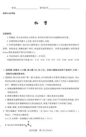 山西省思而行2025年高考考前适应性测试（冲刺卷）化学.pdf
