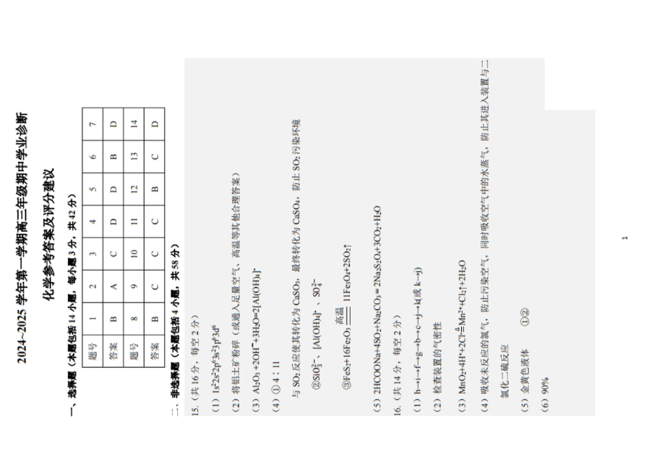山西省太原市2024-2025学年高三年级第一学期期中测评化学_化学答案.pdf_第1页