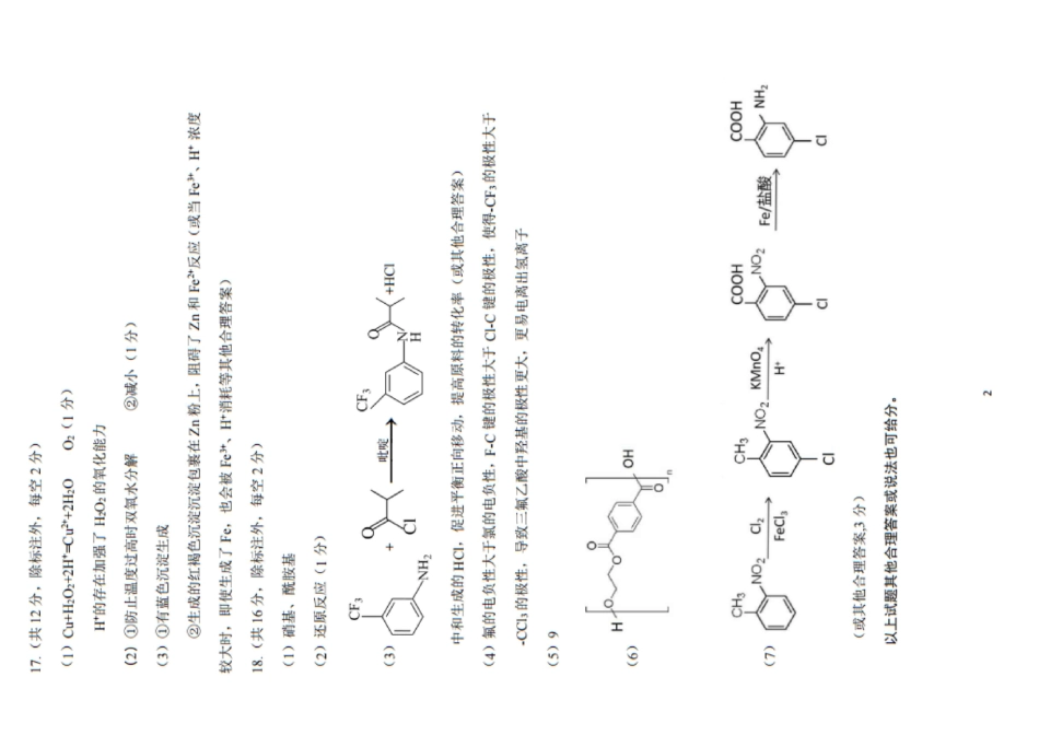 山西省太原市2024-2025学年高三年级第一学期期中测评化学_化学答案.pdf_第2页