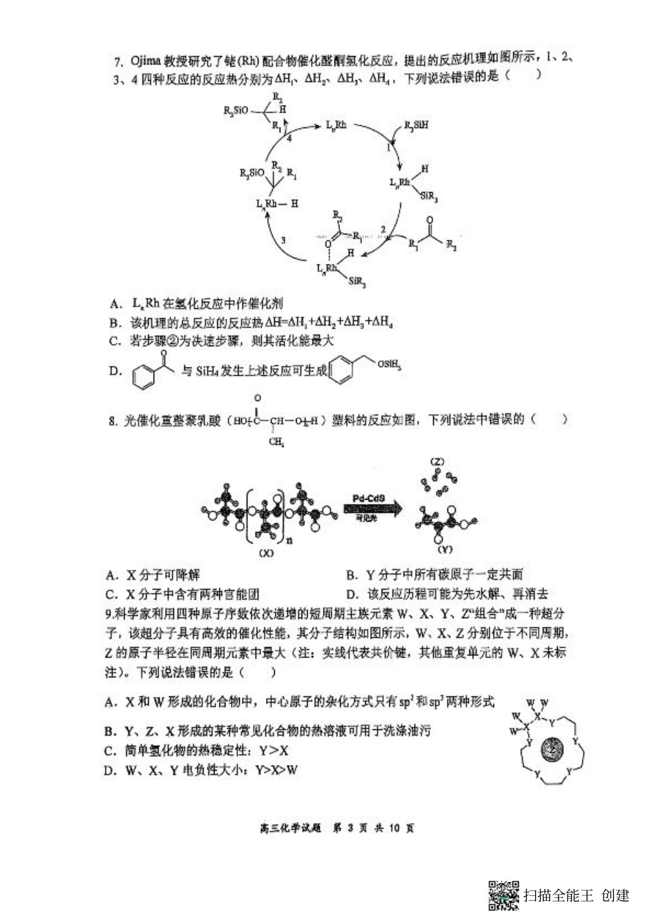 山西省太原市山西大学附属中学校2024-2025学年高三下学期3月月考化学试卷.pdf_第3页