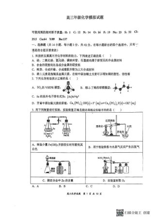 山西省太原市山西大学附属中学校2024-2025学年高三下学期3月月考化学试卷.pdf