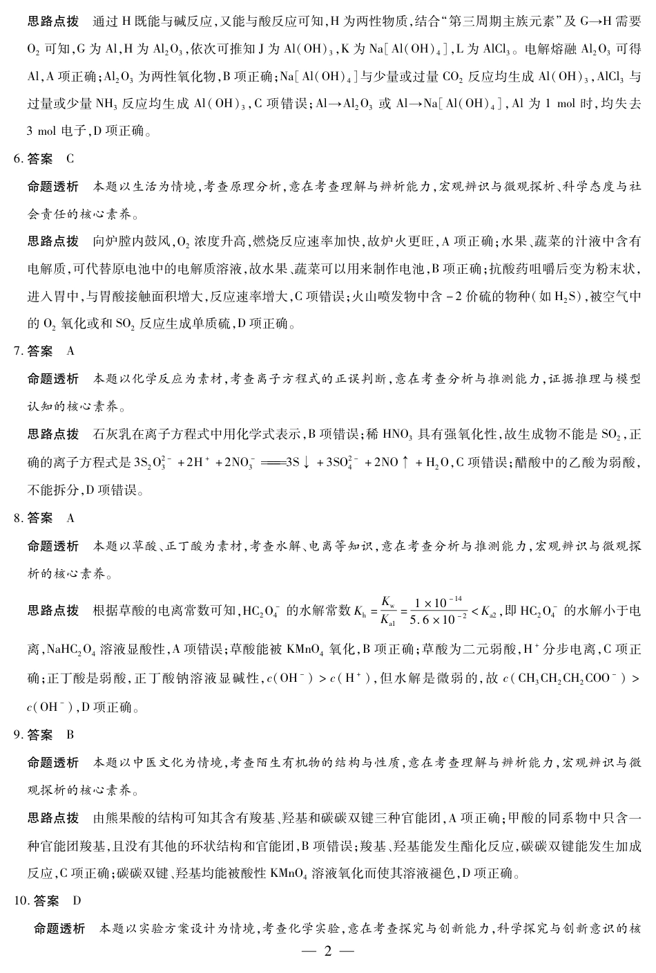 陕西、山西省（专版）2025-2026学年（上）高三年级小高考（一）化学答案.pdf_第2页