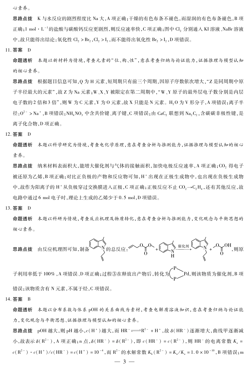 陕西、山西省（专版）2025-2026学年（上）高三年级小高考（一）化学答案.pdf_第3页