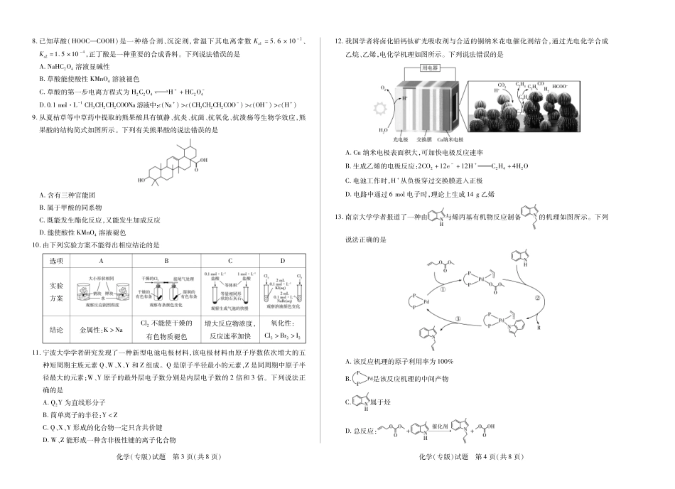 陕西、山西省（专版）2025-2026学年（上）高三年级小高考（一）化学试卷.pdf_第2页