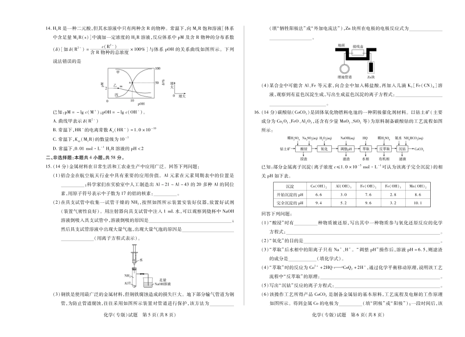 陕西、山西省（专版）2025-2026学年（上）高三年级小高考（一）化学试卷.pdf_第3页