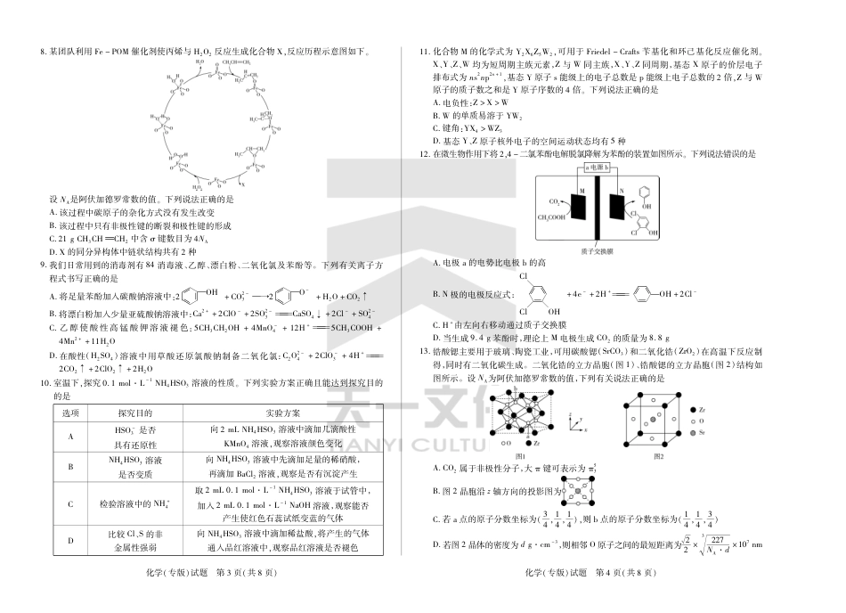 陕西、山西省小高考2024-2025学年（下）高三第三次考试化学.pdf_第2页