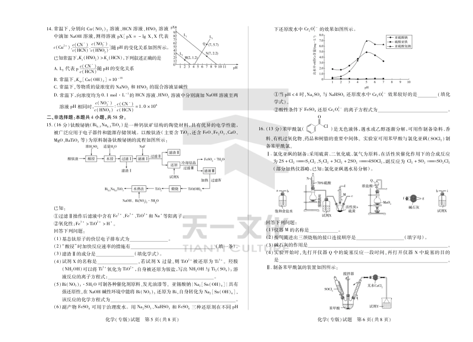 陕西、山西省小高考2024-2025学年（下）高三第三次考试化学.pdf_第3页