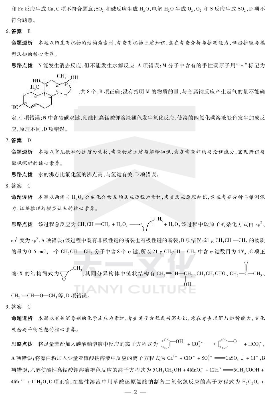 陕西、山西省小高考2024-2025学年（下）高三第三次考试化学答案.pdf_第2页