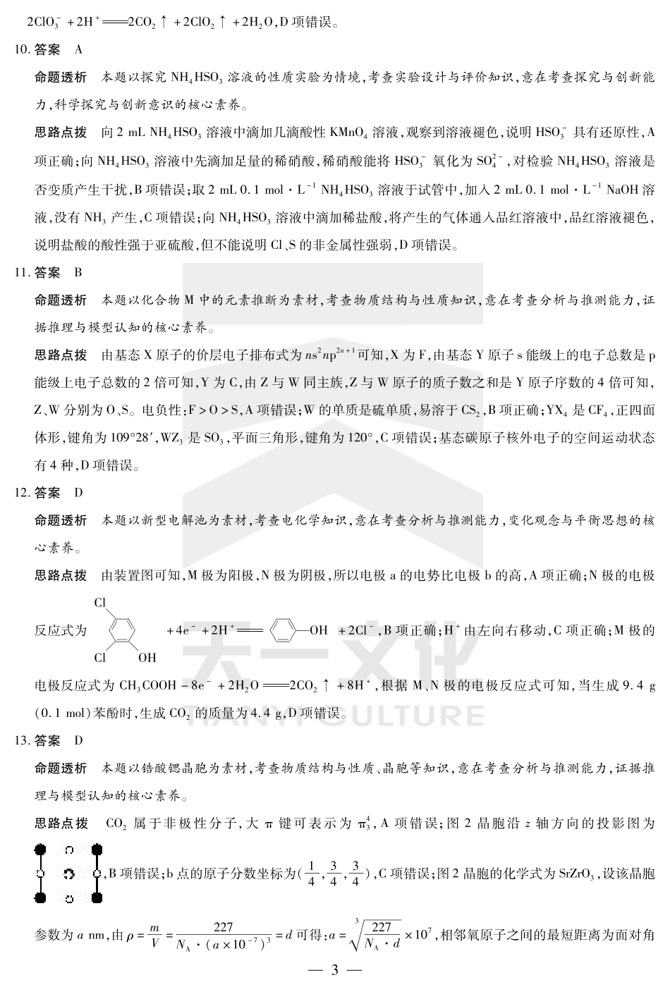 陕西、山西省小高考2024-2025学年（下）高三第三次考试化学答案.pdf_第3页