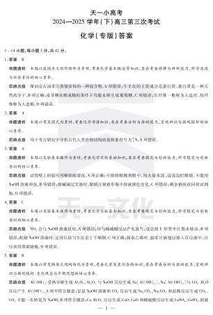 陕西、山西省小高考2024-2025学年（下）高三第三次考试化学答案.pdf