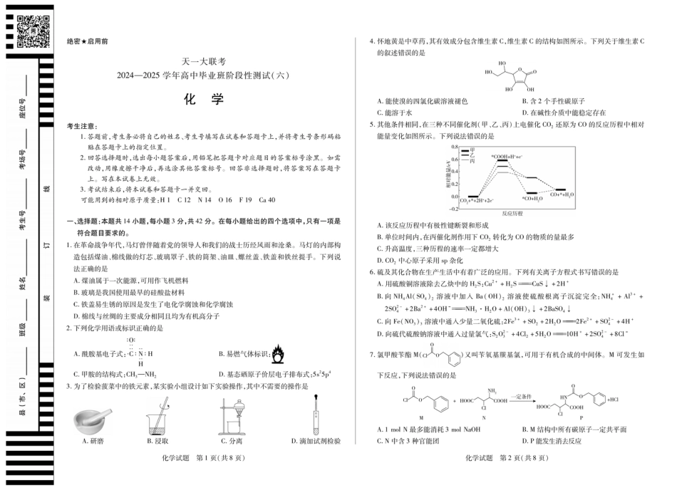 陕西省、山西省大联考2024-2025学年高中毕业班阶段性测试（六）化学.pdf_第1页