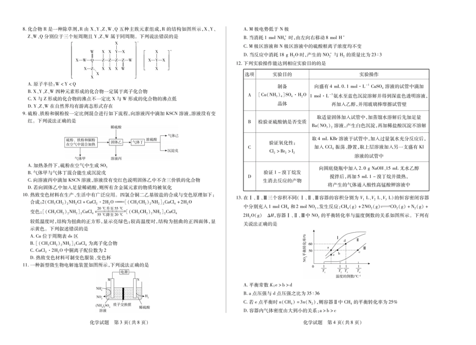 陕西省、山西省大联考2024-2025学年高中毕业班阶段性测试（六）化学.pdf_第2页