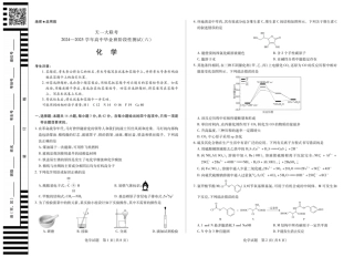 陕西省、山西省大联考2024-2025学年高中毕业班阶段性测试（六）化学.pdf