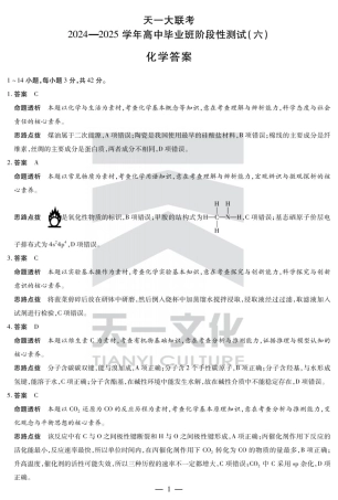陕西省、山西省大联考2024-2025学年高中毕业班阶段性测试（六）化学答案.pdf