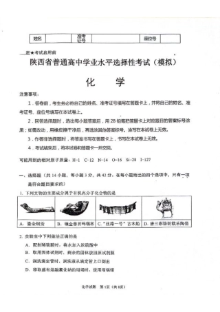 陕西省2024-2025学年高三上学期开学考试化学试题.pdf