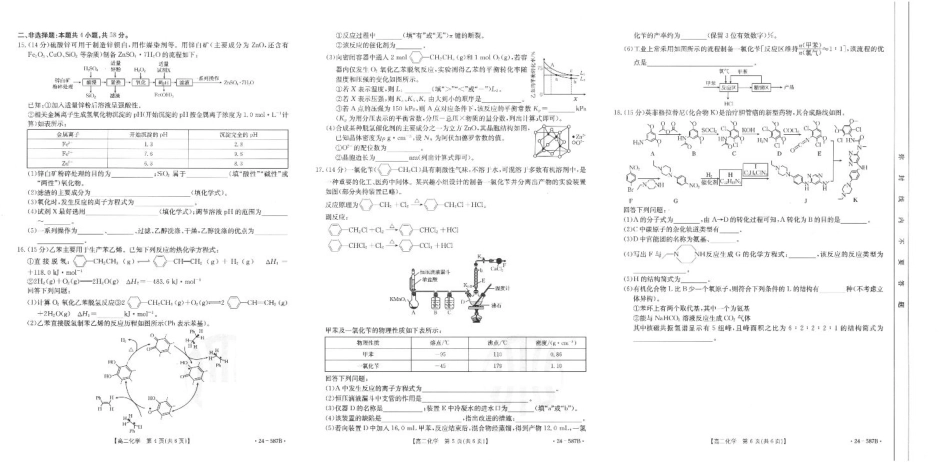 陕西省汉中市2023-2024学年高二下学期7月期末考试+化学.pdf_第2页