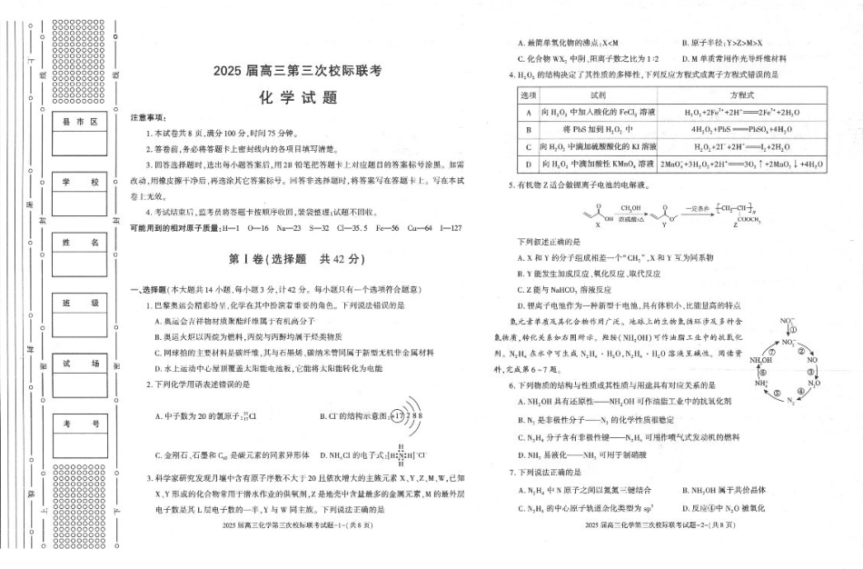 陕西省汉中市部分学校2024-2025学年高三上学期12月联考化学+答案.pdf_第1页