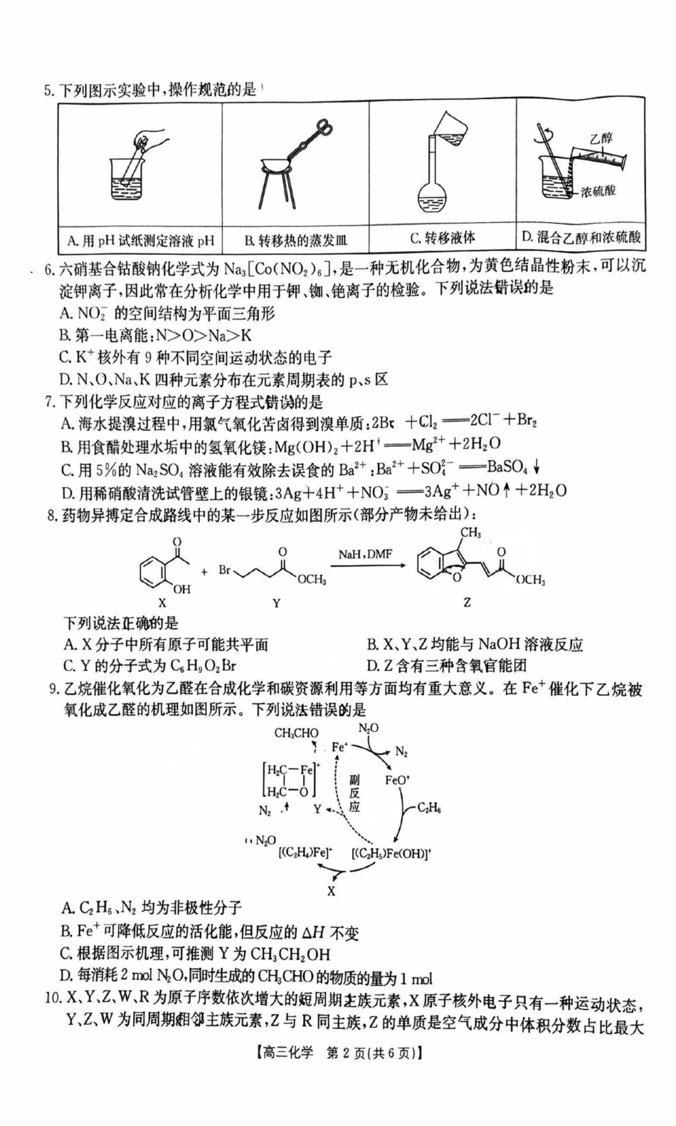 陕西省商洛市2025届高三下学期第三次模拟检测化学试卷（含答案）.pdf_第2页