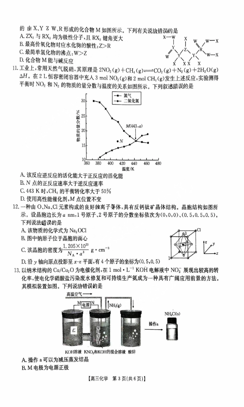 陕西省商洛市2025届高三下学期第三次模拟检测化学试卷（含答案）.pdf_第3页
